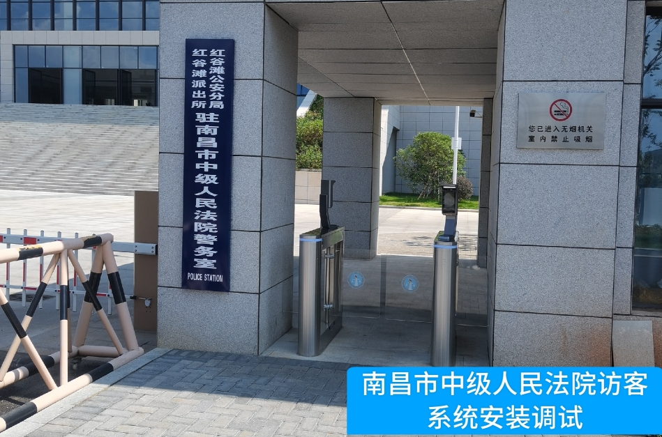 南昌市中级人民法院部署PA视讯国际访客管理系统，提升法院安全管理与服务水
