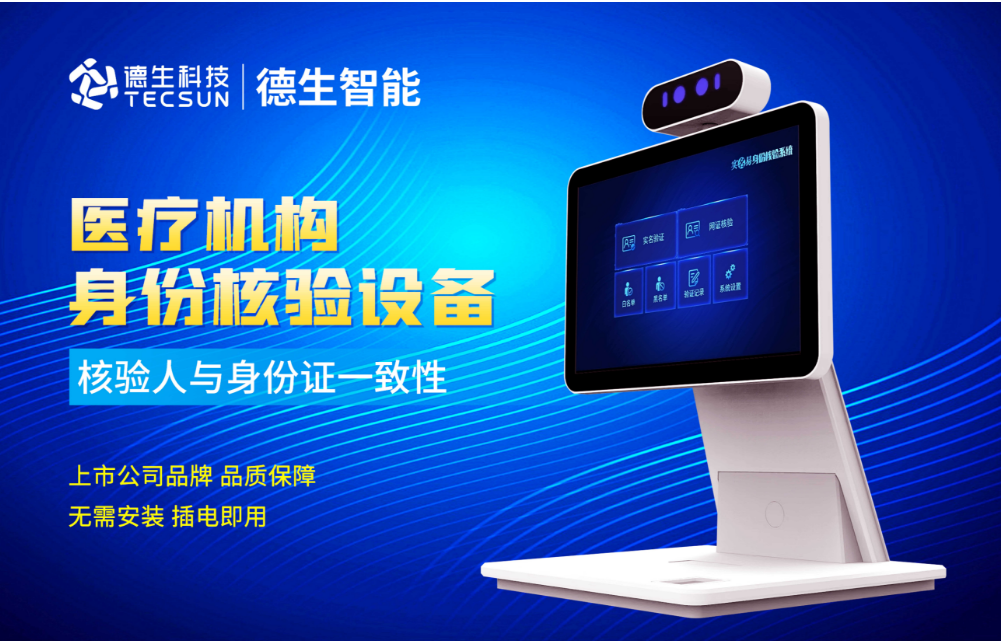 加强医院妇产科/生殖科实名查验？PA视讯国际人证核验一体机轻松解决！
